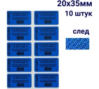 Пломба наклейка номерная ООО Пломба.Ру ширина 20 мм, длина 35 мм, оставляющая след, синяя, 10 шт. 1006325