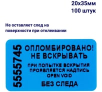 Пломба наклейка номерная ООО Пломба.Ру ширина 20 мм, длина 35 мм, не оставляющая след, синяя, 100 шт. 1006316