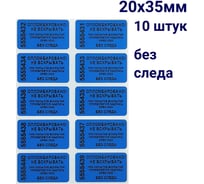 Пломба наклейка номерная ООО Пломба.Ру ширина 20 мм, длина 35 мм, не оставляющая след, синяя, 10 шт. 1006324