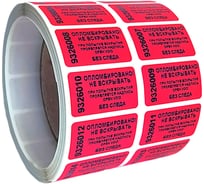 Пломба наклейка номерная ООО Пломба.Ру ширина 20 мм, длина 35 мм, не оставляющая след, красная, 500 шт. 1006314