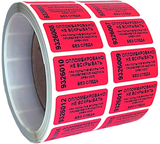 Пломба наклейка номерная ООО Пломба.Ру ширина 20 мм, длина 35 мм, не оставляющая след, красная, 500 шт. 1006314 1