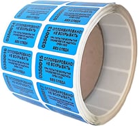 Пломба наклейка номерная ООО Пломба.Ру ширина 20 мм, длина 35 мм, не оставляющая след, синяя, 500 шт. 1006312