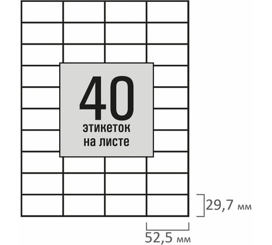 Этикетка самоклеящаяся Staff 52,5x29,7мм, 40 этикеток, белая, 80г/м2, 100 листов, BASIC, 115679