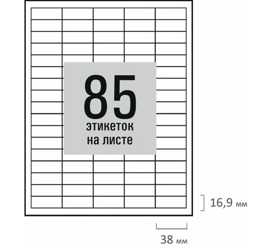 Этикетка самоклеящаяся Staff 38x16,9мм, 85 этикеток, белая, 80г/м2, 50 листов, BASIC, 115665