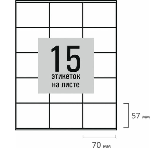 Этикетка самоклеящаяся Staff 70x57мм, 15 этикеток, белая, 80г/м2, 50 листов, BASIC, 115651