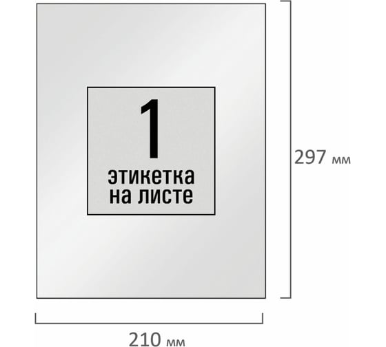 Этикетка самоклеящаяся Staff ГЛЯНЦЕВАЯ 210x297мм, 1 этикетка, белая, 80г/м2, 100 л., BASIC, 115687