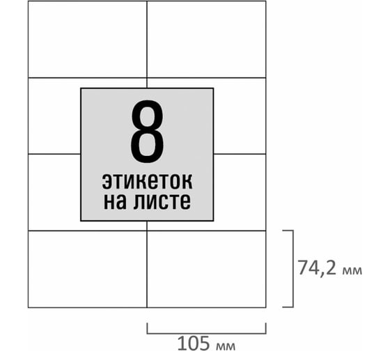 Этикетка самоклеящаяся Staff 105x74,2мм, 8 этикеток, белая, 80г/м2, 50 листов, BASIC, 115646