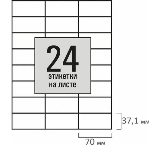 Этикетка самоклеящаяся Staff 70x37,1мм, 24 этикетки, белая, 80г/м2, 50 листов, BASIC, 115657