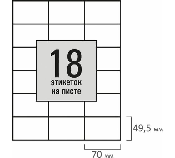 Этикетка самоклеящаяся Staff 70x49,5мм, 18 этикеток, белая, 80г/м2, 50 листов, BASIC, 115654
