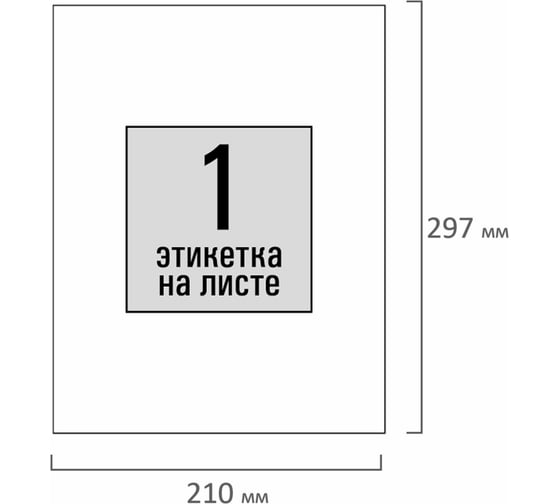 Этикетка самоклеящаяся Staff 210x297мм, 1 этикетка, белая, 80г/м2, 50 листов, BASIC, 115642