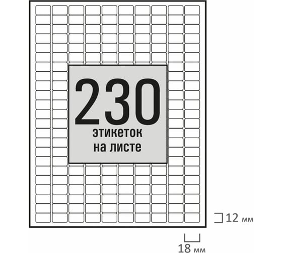 Этикетка самоклеящаяся Staff 18x12мм, 230 этикеток, белая, 80г/м2, 50 листов, BASIC, 115667
