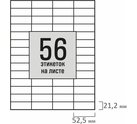 Этикетка самоклеящаяся Staff 52,5x21,2мм, 56 этикеток, белая, 80г/м2, 100 листов, BASIC, 115680