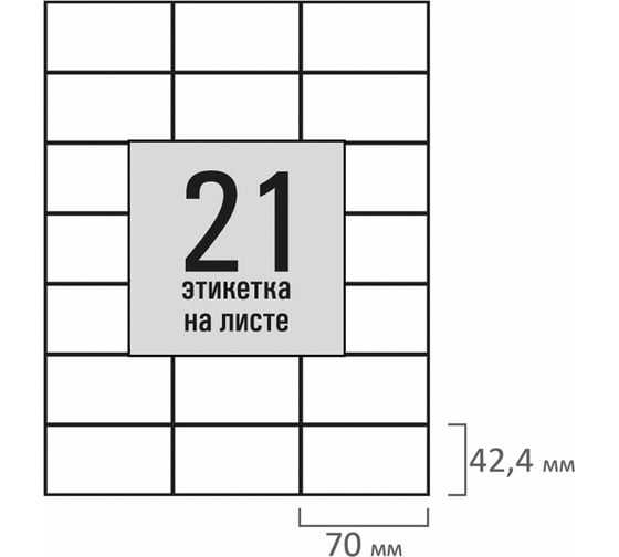 Этикетка самоклеящаяся Staff 70x42,4мм, 21 этикетка, белая, 80г/м2, 100 листов, BASIC, 115675