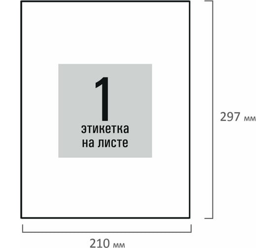 Этикетка самоклеящаяся Staff 210x297мм, 1 этикетка, белая, 80г/м2, 100 листов, BASIC, 115668