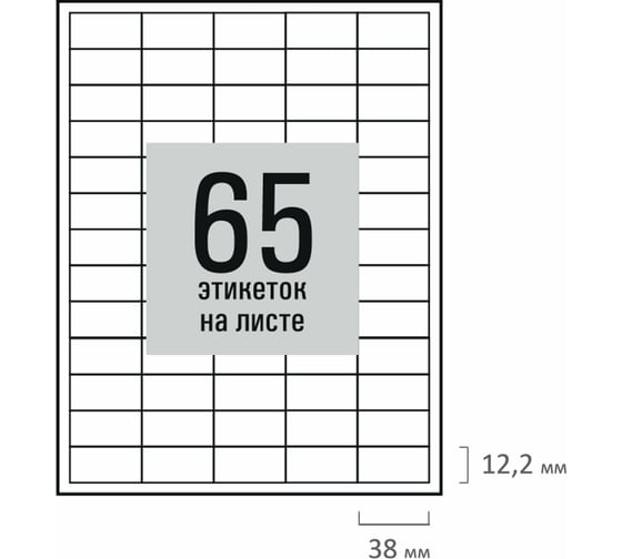 Этикетка самоклеящаяся Staff 38x21,2мм, 65 этикеток, белая, 80г/м2, 50 листов, BASIC, 115664
