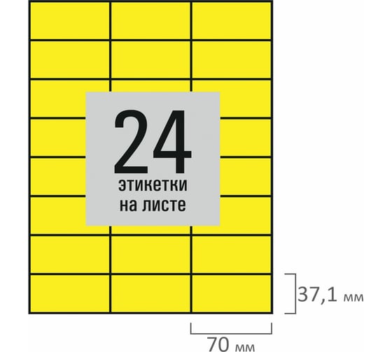 Этикетка самоклеящаяся Staff 70x37,1мм, 24 этикетки, желтая, 80г/м2, 50 листов, BASIC, 115683