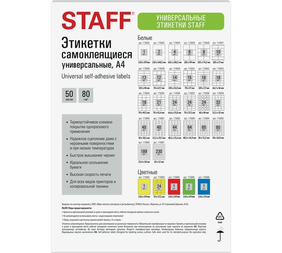 Этикетка самоклеящаяся Staff 50x28,5мм, 40 этикеток, белая, 80г/м2, 50 листов, BASIC, 115660