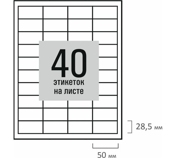 Этикетка самоклеящаяся Staff 50x28,5мм, 40 этикеток, белая, 80г/м2, 50 листов, BASIC, 115660