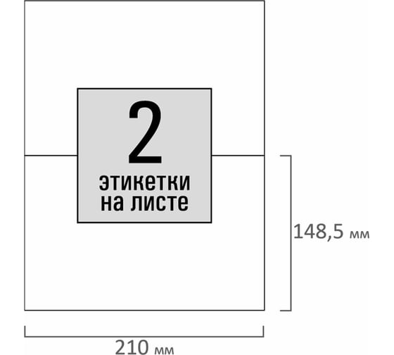 Этикетка самоклеящаяся Staff 210x148,5мм, 2 этикетки, белая, 80г/м2, 100 листов, BASIC, 115669