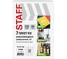 Этикетка самоклеящаяся Staff 70x37,1мм, 24 этикетки, белая, 80г/м2, 100 листов, BASIC, 115677