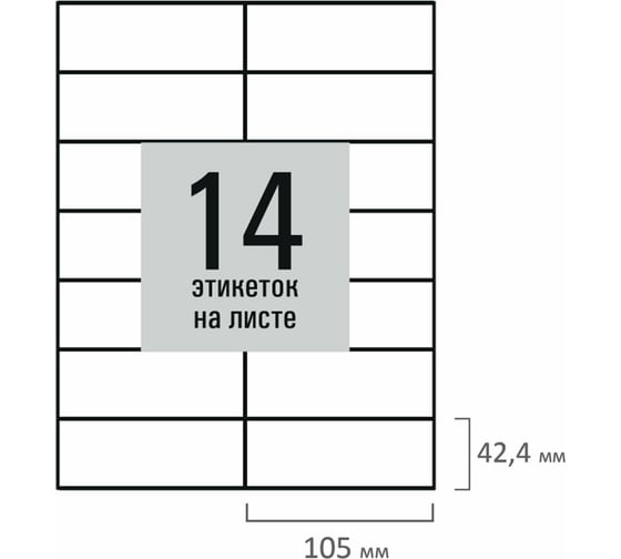 Этикетка самоклеящаяся Staff 105x42,4мм, 14 этикеток, белая, 80г/м2, 50 листов, BASIC, 115650