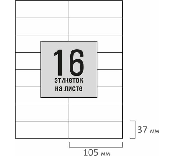 Этикетка самоклеящаяся Staff 105x37мм, 16 этикеток, белая, 80г/м2, 50 листов, BASIC, 115652