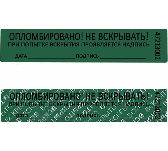 Пломбы самоклеящиеся номерные ОФИСМАГ КОМПЛЕКТ 1000 шт. (рулон), длина 100 мм, ширина 20 мм, ЗЕЛЕНЫЕ, 609666