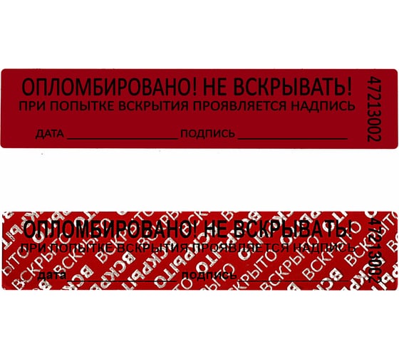 Пломбы самоклеящиеся номерные ОФИСМАГ КОМПЛЕКТ 1000 шт.(рулон), длина 100 мм, ширина 20 мм, КРАСНЫЕ, 609664