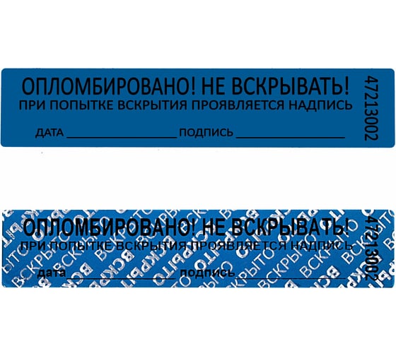 Пломбы самоклеящиеся номерные ОФИСМАГ КОМПЛЕКТ 1000 шт. (рулон), длина 100 мм, ширина 20 мм, СИНИЕ, 609665