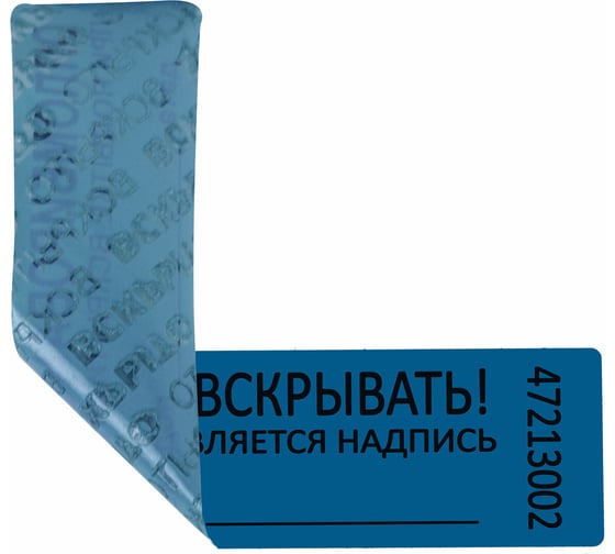Пломбы самоклеящиеся номерные ОФИСМАГ КОМПЛЕКТ 1000 шт. (рулон), длина 100 мм, ширина 20 мм, СИНИЕ, 609665