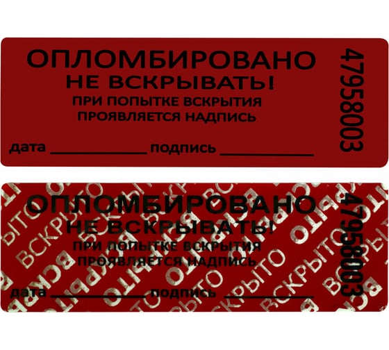 Пломбы самоклеящиеся номерные ОФИСМАГ КОМПЛЕКТ 1000 шт. (рулон), длина 66 мм, ширина 22 мм, КРАСНЫЕ, 609667