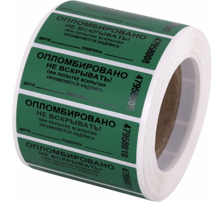 Пломбы самоклеящиеся номерные ОФИСМАГ КОМПЛЕКТ 1000 шт. (рулон), длина 66 мм, ширина 22 мм, ЗЕЛЕНЫЕ, 609669