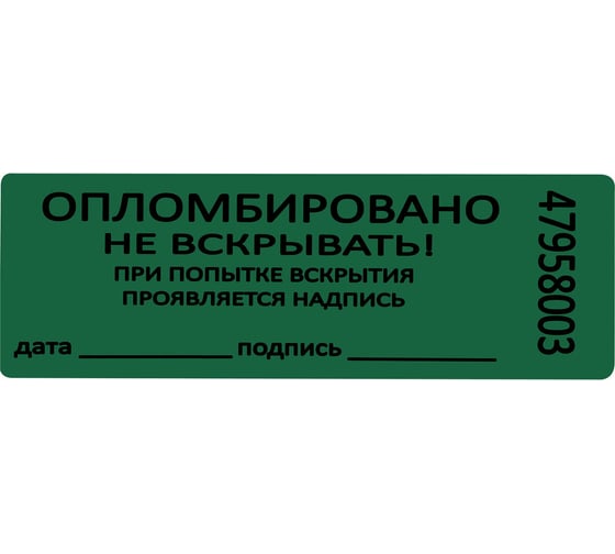 Пломбы самоклеящиеся номерные ОФИСМАГ КОМПЛЕКТ 1000 шт. (рулон), длина 66 мм, ширина 22 мм, ЗЕЛЕНЫЕ, 609669