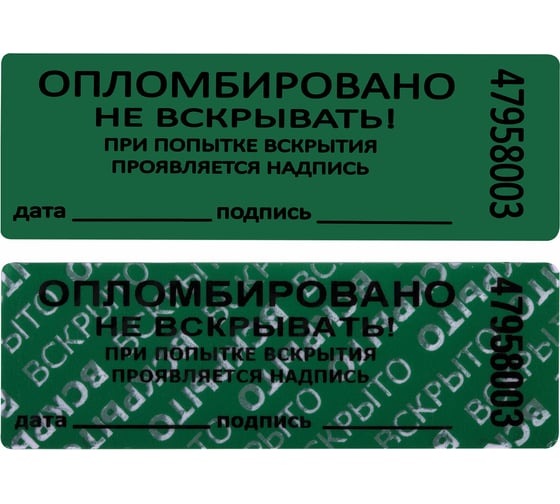Пломбы самоклеящиеся номерные ОФИСМАГ КОМПЛЕКТ 1000 шт. (рулон), длина 66 мм, ширина 22 мм, ЗЕЛЕНЫЕ, 609669