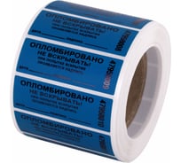 Пломбы самоклеящиеся номерные ОФИСМАГ КОМПЛЕКТ 1000 шт. (рулон), длина 66 мм, ширина 22 мм, СИНИЕ, 609668