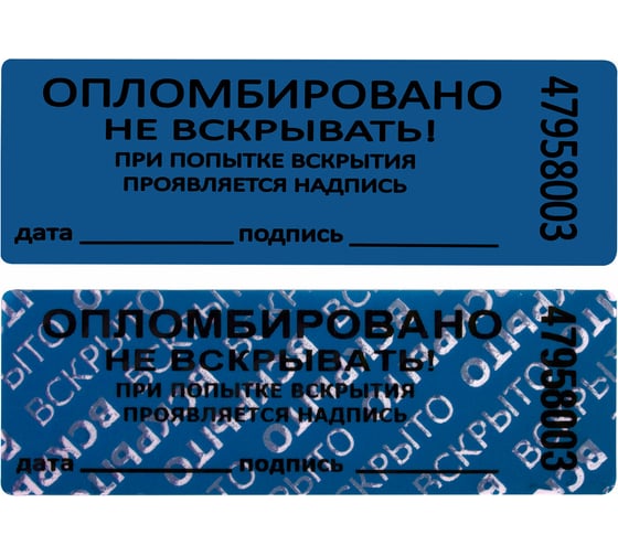 Пломбы самоклеящиеся номерные ОФИСМАГ КОМПЛЕКТ 1000 шт. (рулон), длина 66 мм, ширина 22 мм, СИНИЕ, 609668