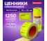 Этикет-лента BRAUBERG 30х20 мм, желтая, комплект 5 рулонов по 250 шт., 123588 2