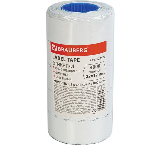 Этикет-лента BRAUBERG 22х12 мм, белая, комплект 5 рулонов по 800 шт., 123572