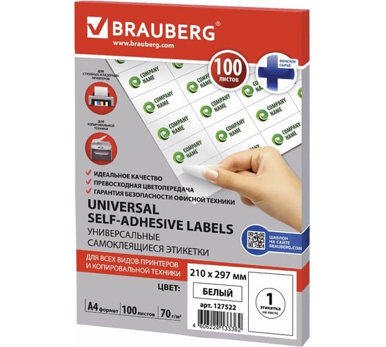 Самоклеящаяся этикетка BRAUBERG 210х297 мм, 1 этикетка, 100 л., 127522 1
