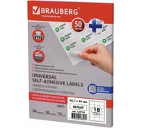 Самоклеящаяся этикетка BRAUBERG 66,7х46 мм, 18 этикеток, 50 л., 129154