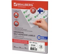 Самоклеящаяся этикетка BRAUBERG 105х48 мм, 12 этикеток, 50 л., 127516
