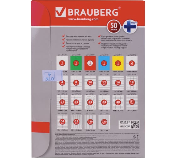 Самоклеящаяся этикетка BRAUBERG 70х42,3 мм, 21 этикетка, 50 л., 127518