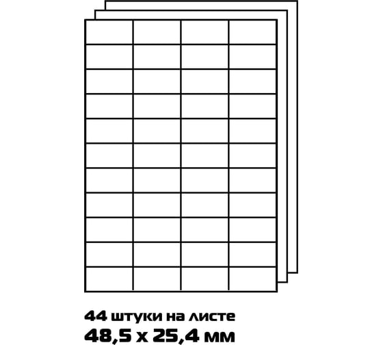 Самоклеящиеся универсальные этикетки BURO A4, 48.5x25.4 мм, 44 шт. на листе/100л./белый, матовое 1529700