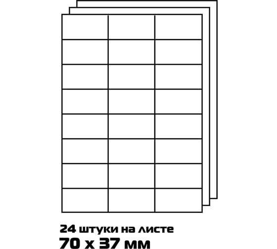 Самоклеящиеся универсальные этикетки BURO A4, 70x37 мм, 24 шт. на листе/100 л./белый, матовое 1529667