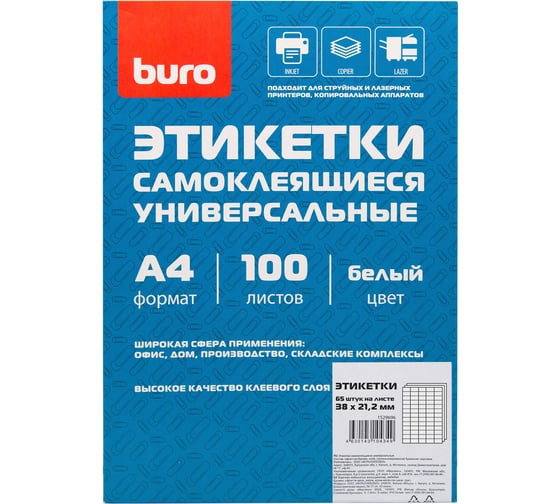 Самоклеящиеся универсальные этикетки BURO A4, 38x21.2 мм, 65 шт. на листе/100 л./белый, матовое 1529696 1