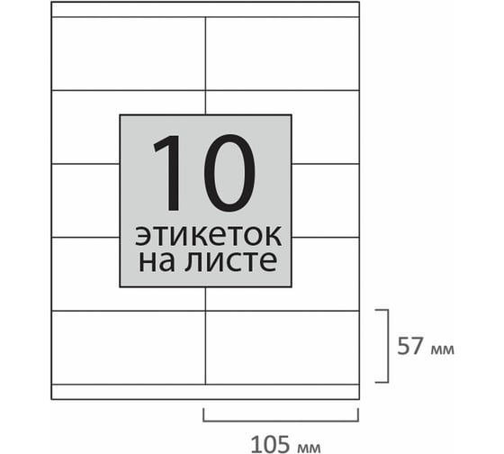 Самоклеящаяся этикетка STAFF 105х57мм, 10 этикеток, 65г/м2, 100л, EVERYDAY 111836