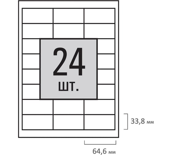 Самоклеящаяся этикетка STAFF 64,6х33,8мм, 24 этикетки 65г/м2, 100л EVERYDAY 111844