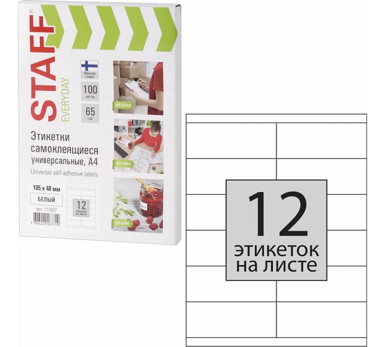 Самоклеящаяся этикетка STAFF 105х48мм, 12 этикеток, 65г/м2, 100л, EVERYDAY 111837