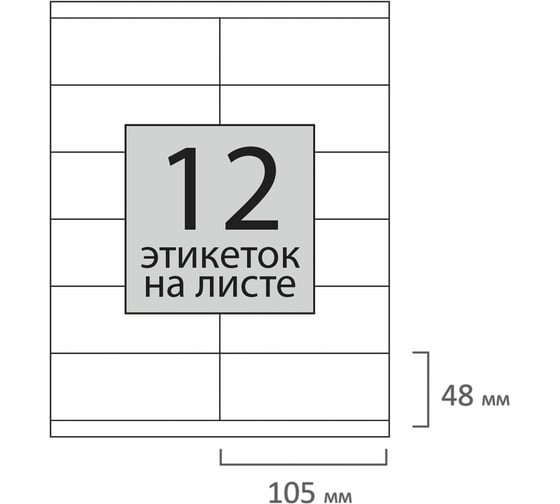 Самоклеящаяся этикетка STAFF 105х48мм, 12 этикеток, 65г/м2, 100л, EVERYDAY 111837