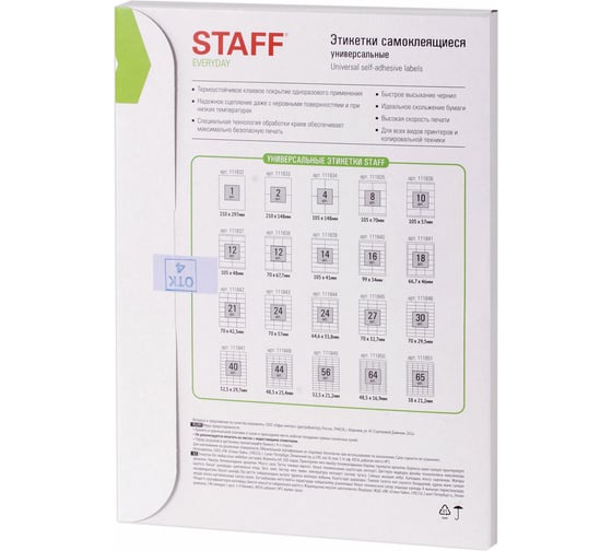 Самоклеящаяся этикетка STAFF 105х48мм, 12 этикеток, 65г/м2, 100л, EVERYDAY 111837